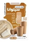 طرح لایه باز تراکت ظروف یکبار مصرف شامل عکس ظرف غذای یکبار مصرف