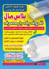 دانلود تراکت ظرف یک بار مصرف شامل عکس ظرف غذای یکبار مصرف با فرمت psd و قابل ویرایش