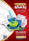 تراکت لایه باز ظروف یکبار مصرف