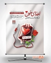 طرح بنر اهدای خون در ماه رمضان شامل وکتور کیسه خون جهت چاپ بنر و پوستر نذر خون ماه رمضان