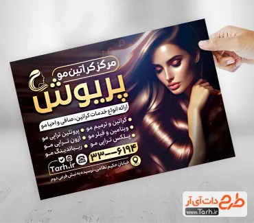 طرح تراکت مرکز تخصصی کراتین مو شامل مدل زن جهت چاپ تراکت تبلیغاتی صافی و احیای مو