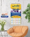 طرح تقویم دیواری بیمه پارسیان شامل آرم بیمه جهت چاپ تقویم شرکت بیمه 1403