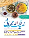 بنر اطعام نیازمندان در رمضان شامل عکس شله زرد و آش رشته جهت چاپ بنر و پوستر نیکی در ماه رمضان