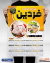 طرح تقویم مرغ فروشی شامل عکس مرغ جهت چاپ تقویم فروشگاه مرغ و ماهی 1403