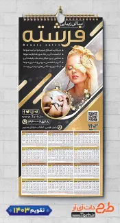 تقویم دیواری آماده آرایشگاه زنانه 1403 با رنگ بندی زمینه مشکی طلایی شامل عکس مدل زن جهت چاپ تقویم آرایشگاه بانوان و تقویم سالن زیبایی