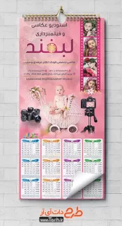 طرح لایه باز تقویم آتلیه کودک شامل عکسکودک و دوربین عکاسی جهت چاپ تقویم آتلیه کودک 1402