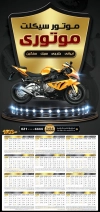 دانلود تقویم نمایشگاه موتورسیکلت شامل عکس موتورسیکلت جهت چاپ تقویم نمایشگاه موتورسیکلت