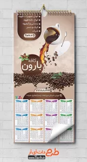 تقویم دیواری خام قهوه فروشی شامل وکتور قهوه جهت چاپ تقویم کافی شاپ و کافه 1402