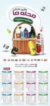 طرح تقویم سوپرمارکت شامل عکس مواد غذایی جهت چاپ تقویم دیواری سوپرمارکت 1402