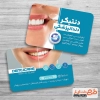 طرح خام کارت ویزیت دندانپزشکی شامل مدل زن جهت چاپ کارت ویزیت جراح دندانپزشک