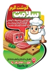 طرح لیبل سوپر گوشت شامل عکس گوشت جهت چاپ لیبل سوپر گوشت