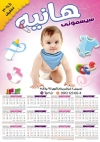 تقویم سیسمونی شامل عکس کریر جهت چاپ تقویم دیواری سیسمونی کودک 1403