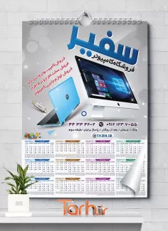 طرح تقویم کامپیوتر فروشی شامل عکس لپ تاپ جهت چاپ تقویم دیواری کامپیوتر فروشی&nbsp;1402