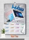 طرح تقویم کامپیوتر فروشی شامل عکس لپ تاپ جهت چاپ تقویم دیواری کامپیوتر فروشی 1402