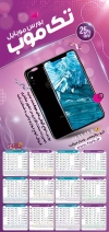 تقویم موبایل فروشی 1402 شامل عکس موبایل جهت چاپ تقویم فروشگاه موبایل