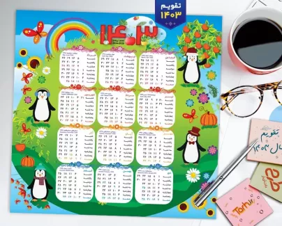 طرح لایه باز تقویم کودک جهت چاپ تقویم کودکانه 1403 دیواری