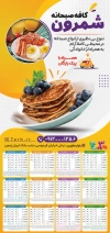 تقویم دیواری کافه صبحانه 1403 شامل عکس بشقاب غذا جهت چاپ تقویم رستوران سنتی و غذای بیرون بر