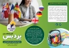طرح بروشور کلاس زبان شامل وکتور پرچم کشور ها و عکس کتاب های زبان جهت چاپ بروشور کلاس زبان