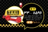 کارت ویزیت تاکسی جهت چاپ کارت ویزیت تاکسی تلفنی و چاپ کارت ویزیت آژانس