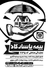 تراکت لایه باز سیاه و سفید شرکت بیمه پاسارگاد شامل وکتور خانه جهت چاپ تراکت ریسو تبلیغاتی بیمه