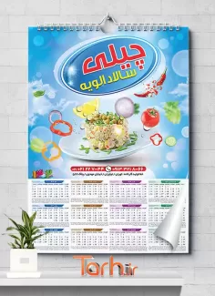 تقویم دیواری سالاد الویه شامل عکس ظرف الویه جهت چاپ تقویم فروشگاه الویه 1402