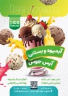 طرح لایه باز تراکت آبمیوه و بستنی شامل عکس آبمیوه و بستنی با فرمت psd و قابلیت ویرایش