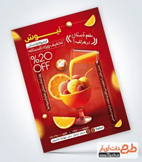 نمونه تراکت آبمیوه و بستنی با رنگ بندی قرمز نمونه تراکت آبمیوه و بستنی شامل عکس آبمیوه و بستنی