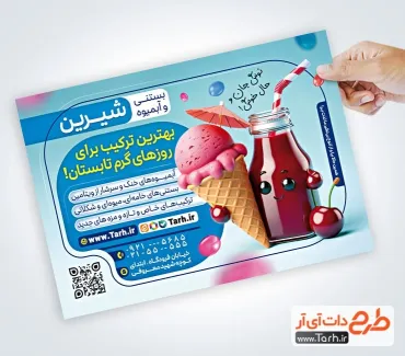 فایل لایه باز تراکت آبمیوه و بستنی با تم آبی فایل لایه باز تراکت آبمیوه و بستنی شامل عکس آبمیوه و بستنی