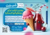 طرح لایه باز تراکت آبمیوه و بستنی شامل عکس آبمیوه و بستنی