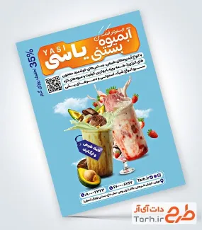 تراکت تبلیغاتی لایه باز آبمیوه بستنی با تم آبی تراکت تبلیغاتی لایه باز آبمیوه بستنی شامل عکس آبمیوه و بستنی