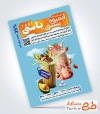تراکت تبلیغاتی لایه باز آبمیوه بستنی شامل عکس آبمیوه و بستنی