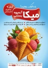طرح تراکت آبمیوه و بستنی شامل عکس آبمیوه و بستنی