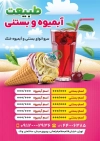 طرح تراکت خام بستنی فروشی با عکس بستنی و آبمیوه