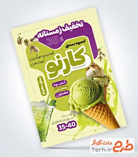 طرح تراکت تبلیغاتی آبمیوه و بستنی شامل عکس بستنی