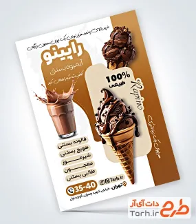 طرح psd تراکت آبمیوه و بستنی فروشی شامل عکس بستنی شکلاتی