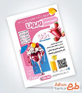 طرح خام تراکت بستنی فروشی شامل عکس آبمیوه و بستنی