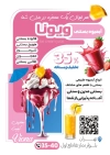 طرح تراکت آبمیوه و بستنی فروشی شامل عکس آبمیوه و بستنی