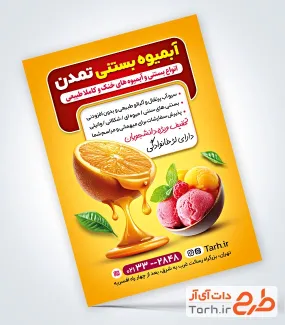 نمونه تراکت آبمیوه بستنی شامل عکس آبمیوه و بستنی