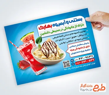 فایل لایه باز تراکت بستنی فروشی شامل عکس آبمیوه و بستنی