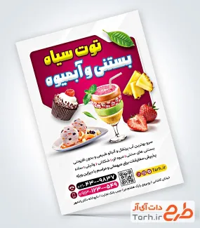 تراکت خام آبمیوه و بستنی با عکس بستنی