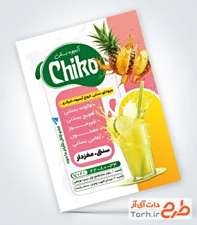 طرح آماده تراکت آبمیوه بستنی شامل عکس لیوان آبمیوه