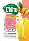 طرح تراکت آبمیوه بستنی شامل عکس آبمیوه و بستنی
