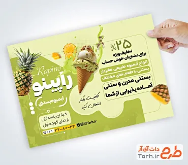 طرح لایه باز تراکت آبمیوه بستنی شامل عکس بستنی قیفی