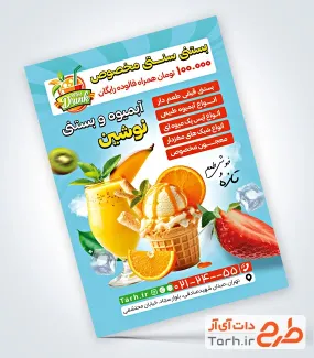 نمونه تراکت آبمیوه و بستنی شامل عکس آبمیوه و بستنی