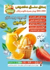 طرح تراکت آبمیوه بستنی شامل عکس آبمیوه و بستنی