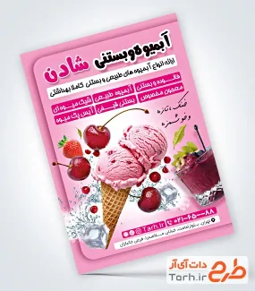 تراکت خام بستنی فروشی با عکس بستنی