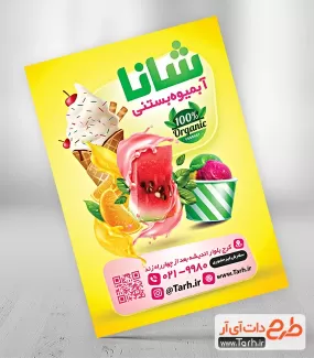 تراکت تبلیغاتی لایه باز آبمیوه بستنی جهت چاپ تراکت تبلیغاتی آبمیوه و بستنی