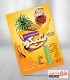 طرح پوستر تبلیغاتی بستنی فروشی شامل عکس میوه و بستنی جهت چاپ تراکت تبلیغاتی آبمیوه و بستنی