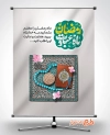 پوستر لایه باز ماه رمضان شامل خوشنویسی رمضان ماه عبادت جهت چاپ بنر حلول ماه رمضان