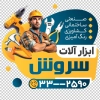 طرح استیکر ابزار فروشی شامل عکس مرد و ابزار الات